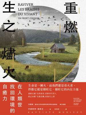 cover image of 重燃生之燼火